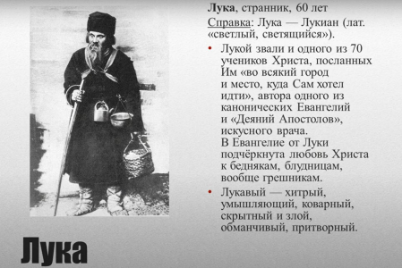 &laquo;На дне&raquo; кратко: содержание и анализ пьесы