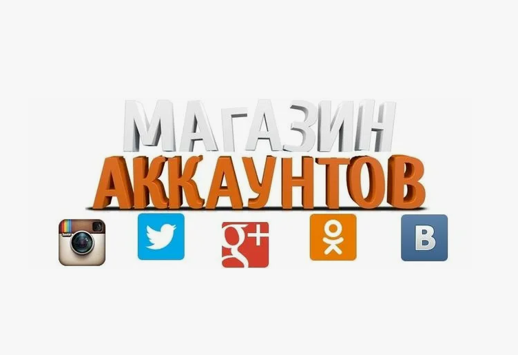 Покупка аккаунтов в интернете: что важно знать перед сделкой