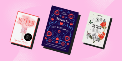 6 книг, которые помогут пережить расставание или потерю