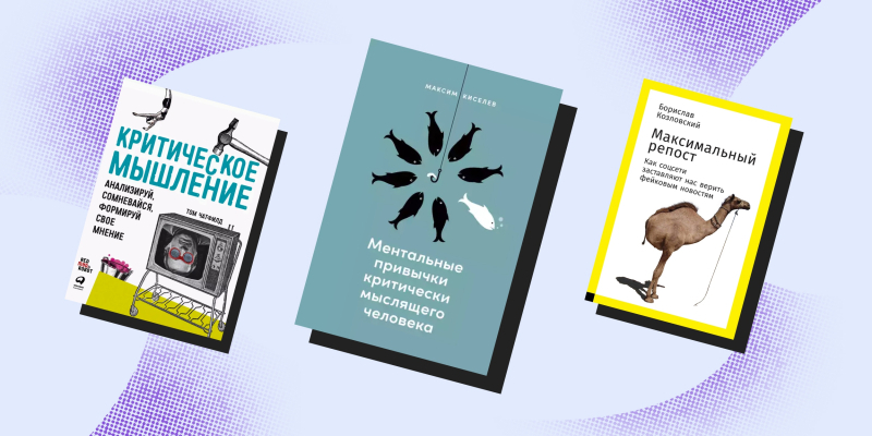 7 книг, которые помогут противостоять любым манипуляциям
