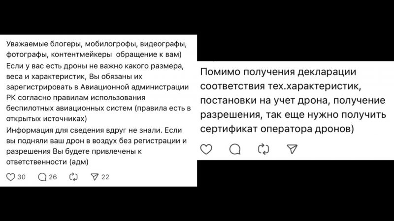 Блогерам сделали еще одно предупреждение: штрафы за дроны и правила регистрации