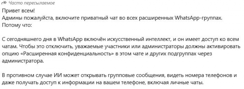 Новая функция в WhatsApp превратилась в страшилку