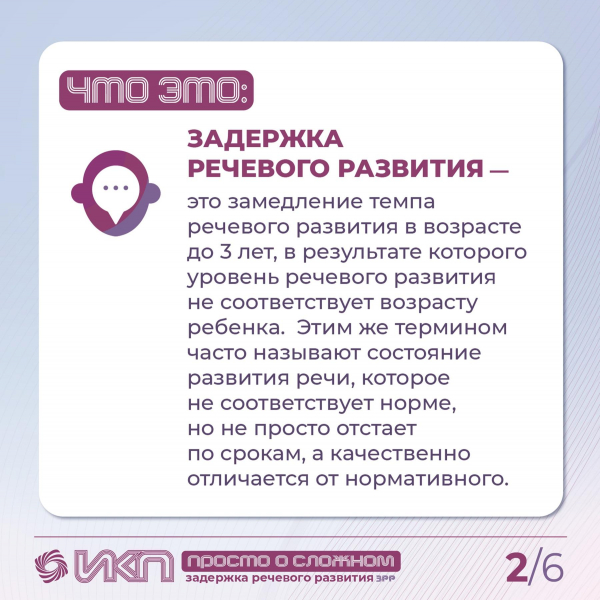 Задержка речевого развития: как помочь малышу?