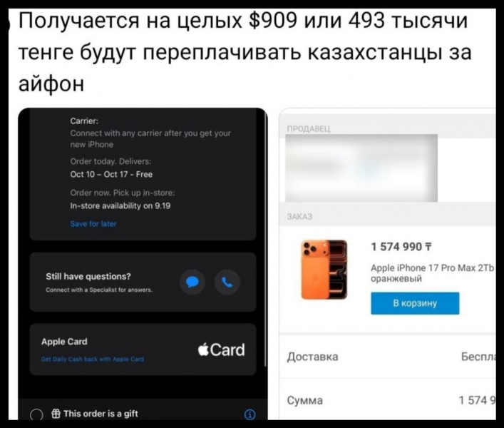 1,5 миллиона тенге &ldquo;за оранжевый кирпич&ldquo;: казахстанцы обсуждают цены на iPhone 17