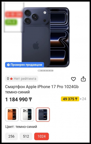 1,5 миллиона тенге &ldquo;за оранжевый кирпич&ldquo;: казахстанцы обсуждают цены на iPhone 17