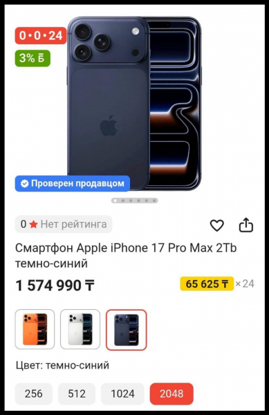 1,5 миллиона тенге &ldquo;за оранжевый кирпич&ldquo;: казахстанцы обсуждают цены на iPhone 17