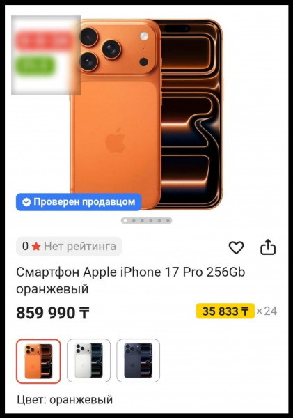 1,5 миллиона тенге &ldquo;за оранжевый кирпич&ldquo;: казахстанцы обсуждают цены на iPhone 17