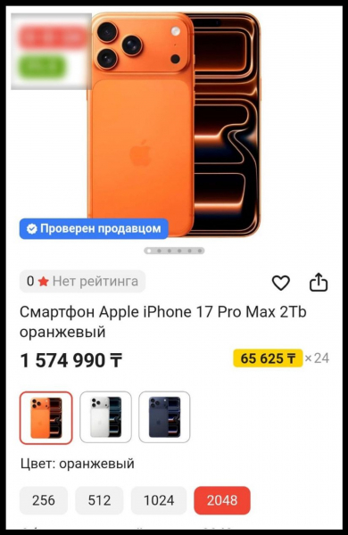 1,5 миллиона тенге &ldquo;за оранжевый кирпич&ldquo;: казахстанцы обсуждают цены на iPhone 17