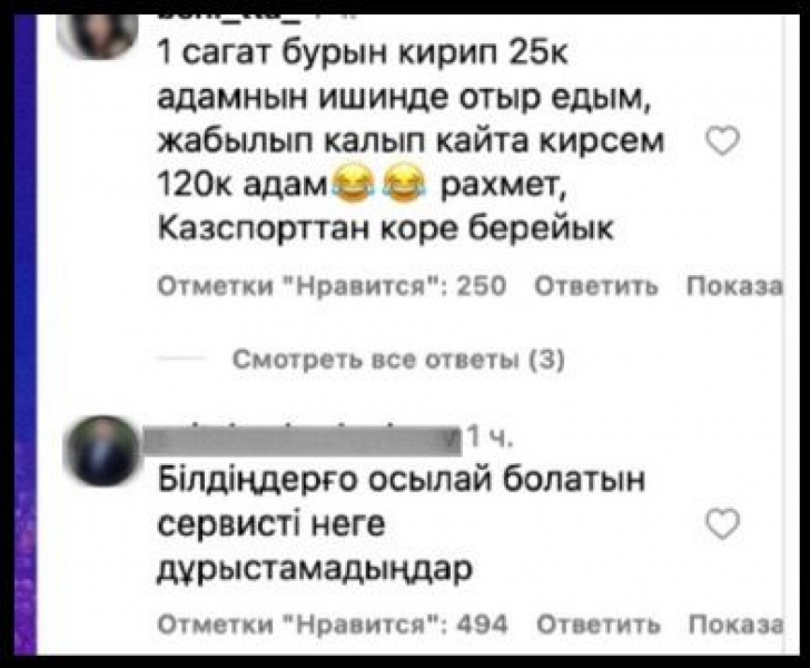 Билеты на &ldquo;Кайрат&ldquo; - &ldquo;Реал&ldquo;: казахстанцы критикуют систему продаж