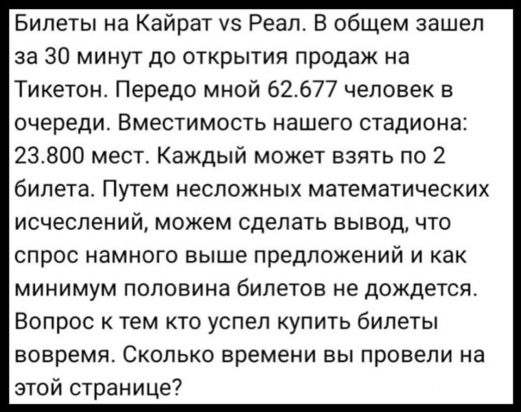 Билеты на &ldquo;Кайрат&ldquo; - &ldquo;Реал&ldquo;: казахстанцы критикуют систему продаж