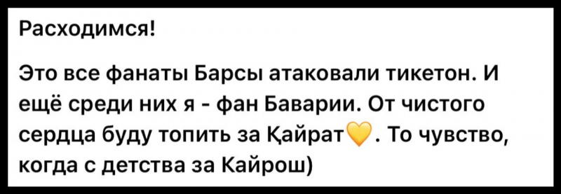 Билеты на &ldquo;Кайрат&ldquo; - &ldquo;Реал&ldquo;: казахстанцы критикуют систему продаж