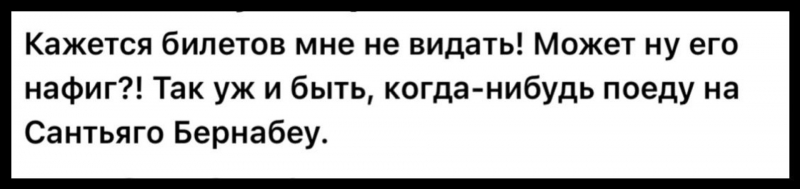 Билеты на &ldquo;Кайрат&ldquo; - &ldquo;Реал&ldquo;: казахстанцы критикуют систему продаж