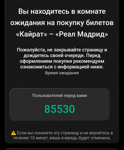 “Битва за билеты на “Кайрат - Реал-Мадрид“: в очереди почти 100 тысяч человек