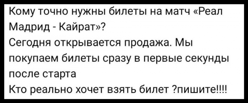 “Битва за билеты на “Кайрат - Реал-Мадрид“: в очереди почти 100 тысяч человек