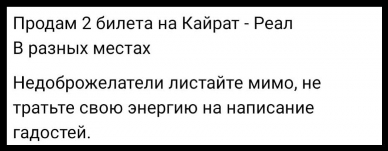 &ldquo;Два за 1,4 миллиона тенге&ldquo;: перекупщики продают билеты на &ldquo;Кайрат" - "Реал&ldquo;