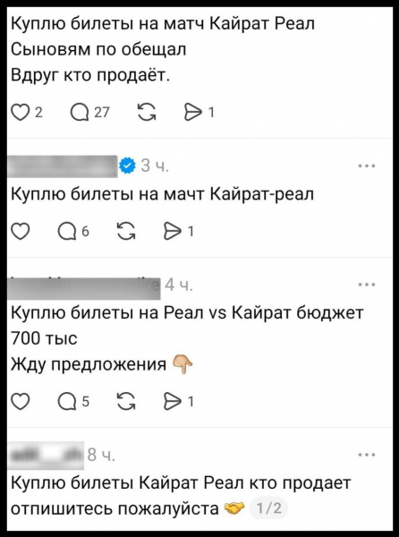 &ldquo;Два за 1,4 миллиона тенге&ldquo;: перекупщики продают билеты на &ldquo;Кайрат" - "Реал&ldquo;
