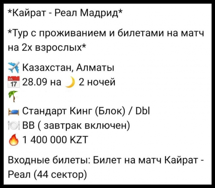 &ldquo;Два за 1,4 миллиона тенге&ldquo;: перекупщики продают билеты на &ldquo;Кайрат" - "Реал&ldquo;