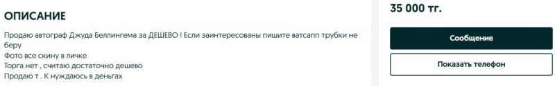 Футболку с автографами игроков &ldquo;Реала&ldquo; выставили за 2 миллиона тенге