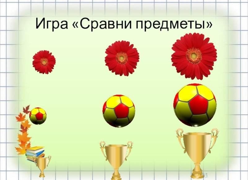 Играем, &laquo;читая&raquo; виммельбух