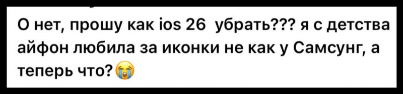 iOS 26: iPhone стал похож на Android-смартфон