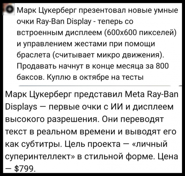 Meta выпустила &ldquo;очки будущего&ldquo;: сколько стоят и первые реакции