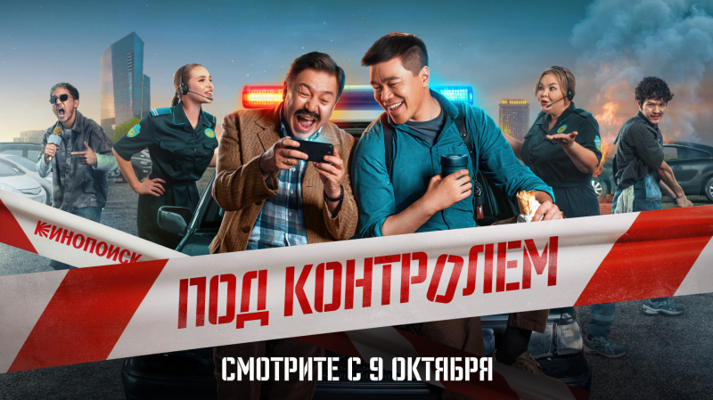 Неуклюжие полицейские, свадьба и суперматч: что смотреть в октябре на Кинопоиске