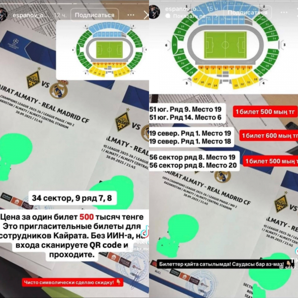 Сыновей Майгазиева и Еспанова раскритиковали из-за билетов на &ldquo;Кайрат&ldquo; - &ldquo;Реал&ldquo;