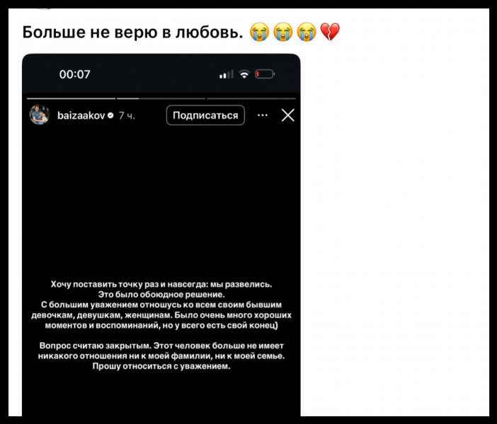 &ldquo;Время слабых мужчин и сильных женщин&ldquo;: развод Байзакова обсуждают в сети