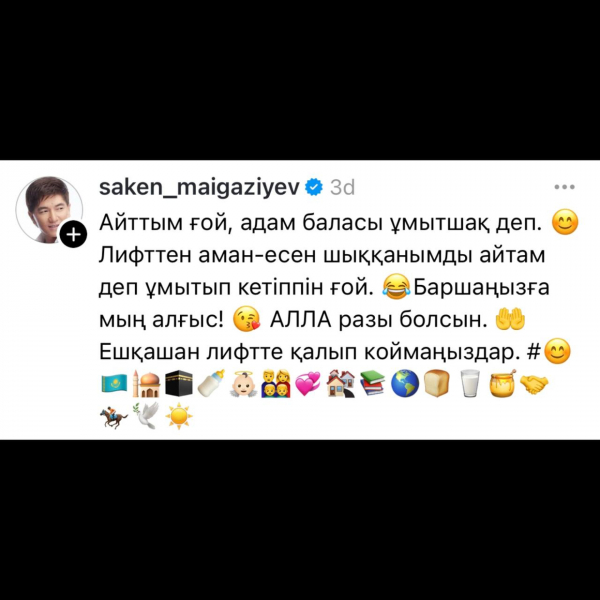 Застрявший в лифте Майгазиев вдохновил казахстанцев на новый тренд