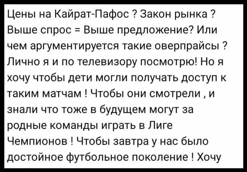Билеты на следующий матч &ldquo;Кайрата&ldquo; в ЛЧ оказались неожиданно дорогими
