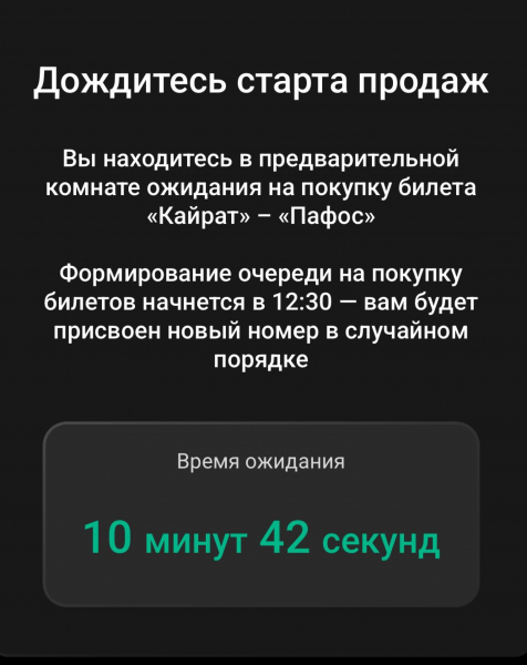 Билеты на следующий матч &ldquo;Кайрата&ldquo; в ЛЧ оказались неожиданно дорогими