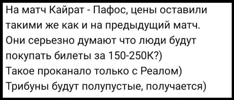 Билеты на следующий матч &ldquo;Кайрата&ldquo; в ЛЧ оказались неожиданно дорогими
