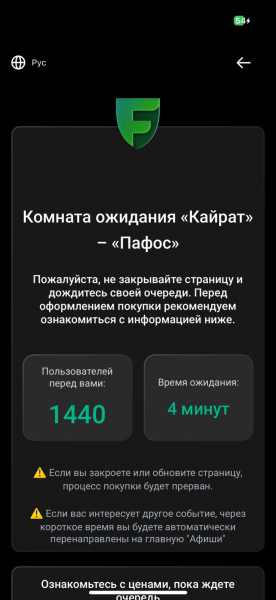 Билеты на следующий матч &ldquo;Кайрата&ldquo; в ЛЧ оказались неожиданно дорогими