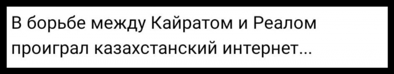 Казахстанцы жалуются на трансляцию матча &ldquo;Кайрат&ldquo; - &ldquo;Реал&ldquo;: что говорит министерство