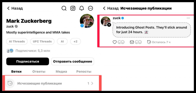 Новая функция Threads меняет концепцию соцсети