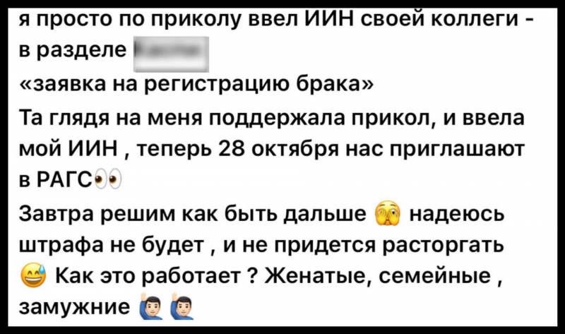 Подал заявку на брак &ldquo;по приколу&ldquo;: как отменить &ldquo;свадьбу&ldquo;
