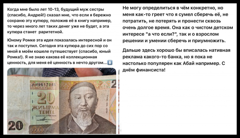 &ldquo;Храню 25 лет&ldquo;: редкая купюра с Абаем оказалась в центре внимания