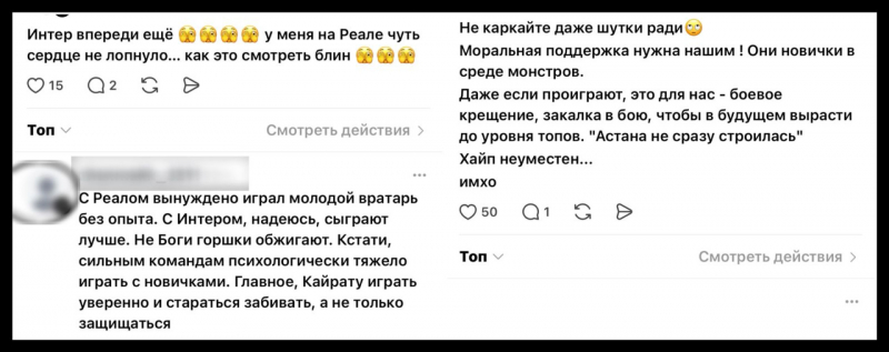 &ldquo;Интер&ldquo; - &ldquo;Кайрат&ldquo;: о чем шутят казахстанцы перед матчем