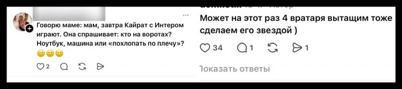 &ldquo;Интер&ldquo; - &ldquo;Кайрат&ldquo;: о чем шутят казахстанцы перед матчем