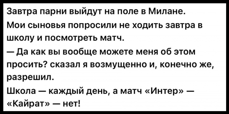 &ldquo;Интер&ldquo; - &ldquo;Кайрат&ldquo;: о чем шутят казахстанцы перед матчем