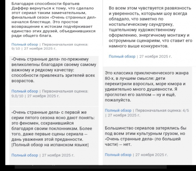 Смотреть или не смотреть: фанаты &ldquo;Очень странных дел&ldquo; поделились первыми отзывами