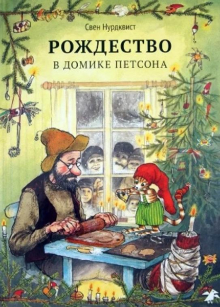 15 книг про новогодние и зимние истории