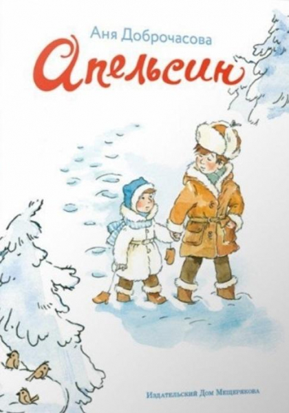 15 книг про новогодние и зимние истории