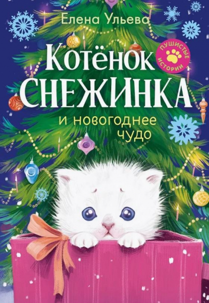 15 книг про новогодние и зимние истории