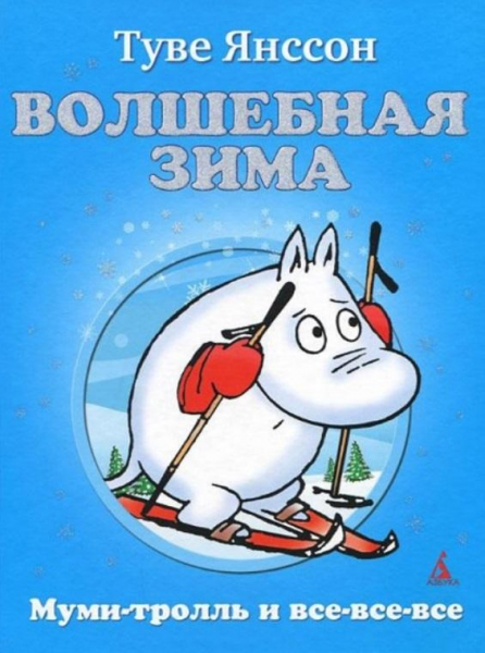 15 книг про новогодние и зимние истории