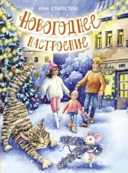 15 книг про новогодние и зимние истории