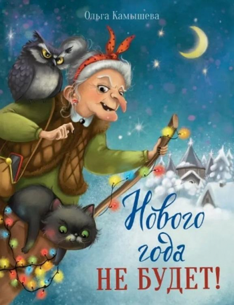 15 книг про новогодние и зимние истории