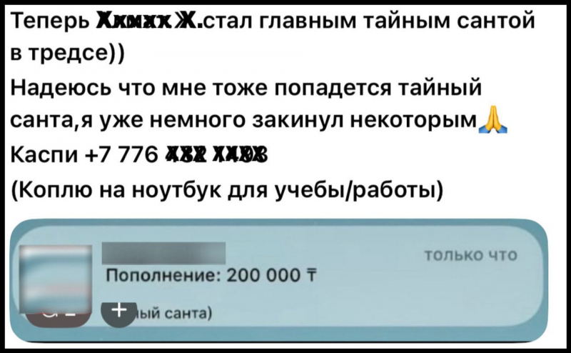 Денежный тренд &ldquo;Тайный Санта&ldquo;: налоговики предупредили казахстанцев
