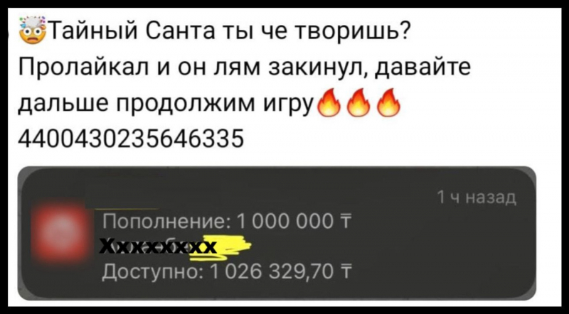 Денежный тренд &ldquo;Тайный Санта&ldquo;: налоговики предупредили казахстанцев