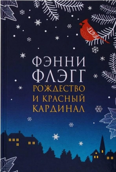 Новогодние книги для подростков и их близких